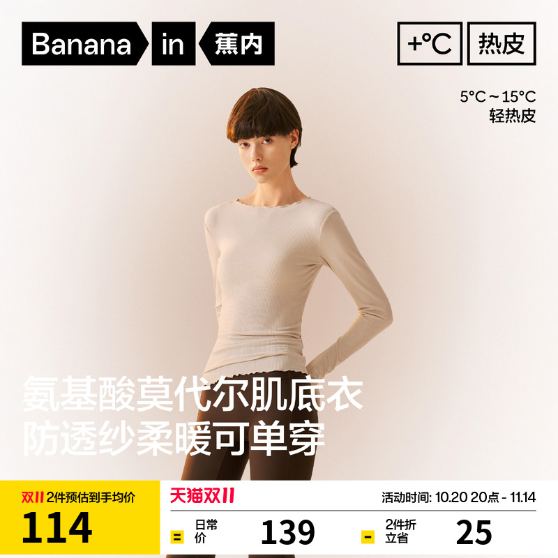 蕉内热皮501+保暖内衣