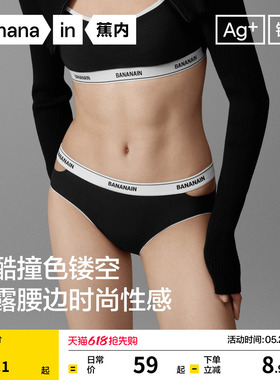 蕉内银皮505P女士内裤镂空性感低腰舒适纯棉透气裆三角裤女