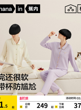 蕉内棉棉311Home男女士家居服套装睡衣带胸垫可外出情侣女款冬季