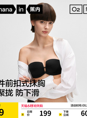 蕉内氧气516P嘭嘭杯方杯防滑前扣式抹胸无痕美背胸罩无肩带内衣女