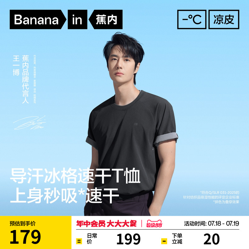 【王一博同款】蕉内凉皮502Cool Pro男女款速干衣短袖t恤网眼透气