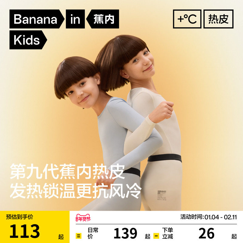 蕉内小热皮3系儿童保暖内衣套装男童女童棉毛衫秋衣秋裤睡衣冬季,淘宝优惠券,粉丝福利购,淘宝优惠卷
