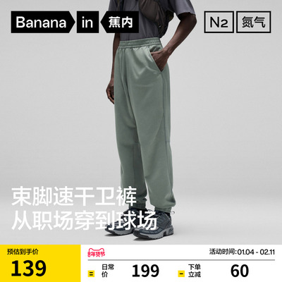 蕉内氮气302Dry男士速干束脚长裤