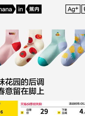 10A抗菌|蕉内银皮520Color女士超级市场可爱短袜吸汗防臭透气袜子
