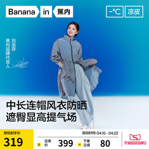 蕉内凉皮503UV女士中长款防晒衣