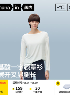 蕉内凉皮502Cool Air一字领宽松长袖t恤白色罩衫上衣女新款夏季
