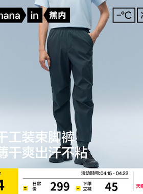 蕉内凉皮502Cool Air男士休闲裤速干防晒机能裤束脚长裤新款裤子