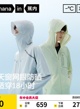 蕉内凉皮702UV Pro男士防晒衣硬核皮肤衣透气防紫外线速干防晒服