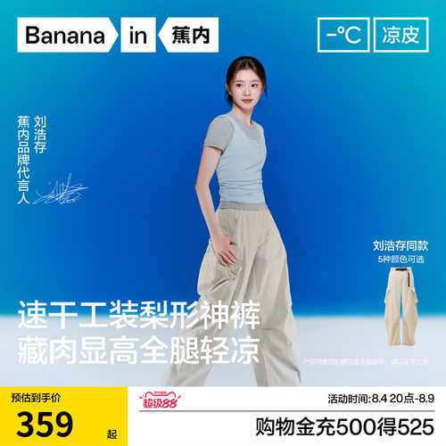 【刘浩存同款】蕉内凉皮505CP女士梨形神裤弯刀裤防晒工装裤子夏