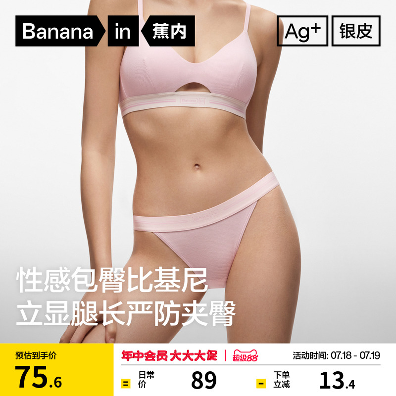 蕉内303S莫代尔抗菌纯棉裆内裤女