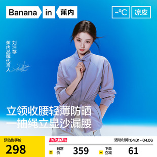 蕉内凉皮502UVAir女士收腰修身 防晒衣外套防晒服女 刘浩存同款