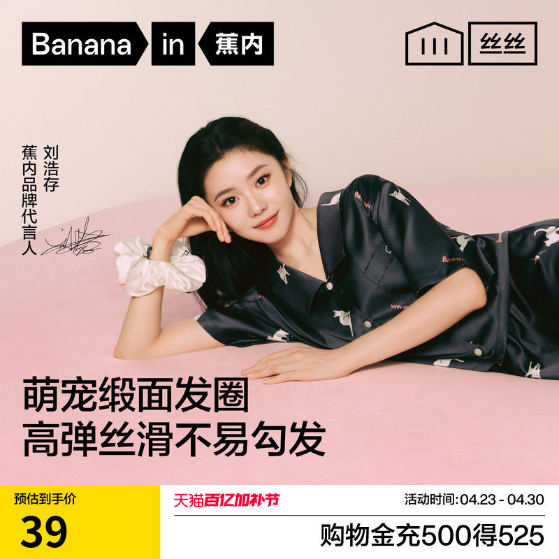 刘浩存同款蕉内丝丝520H女生扎头发束发带凉感透气冰丝缎面发圈