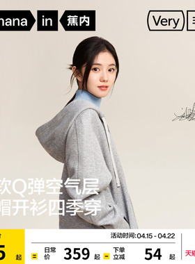 【刘浩存同款】蕉内非常服503Relax男女同款早春外套卫衣开衫女装