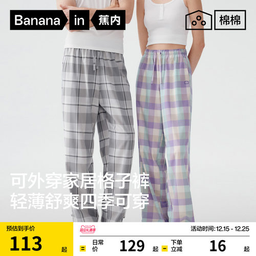 蕉内515H可外穿家居裤轻薄舒爽