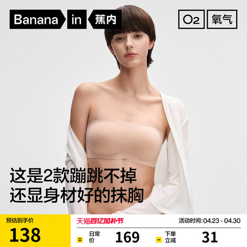 蕉内5系无肩带抹胸美背内衣女