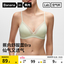 蕉内舒服蕾303A美背性感内衣女薄款蕾丝文胸法式三角杯无钢圈胸罩