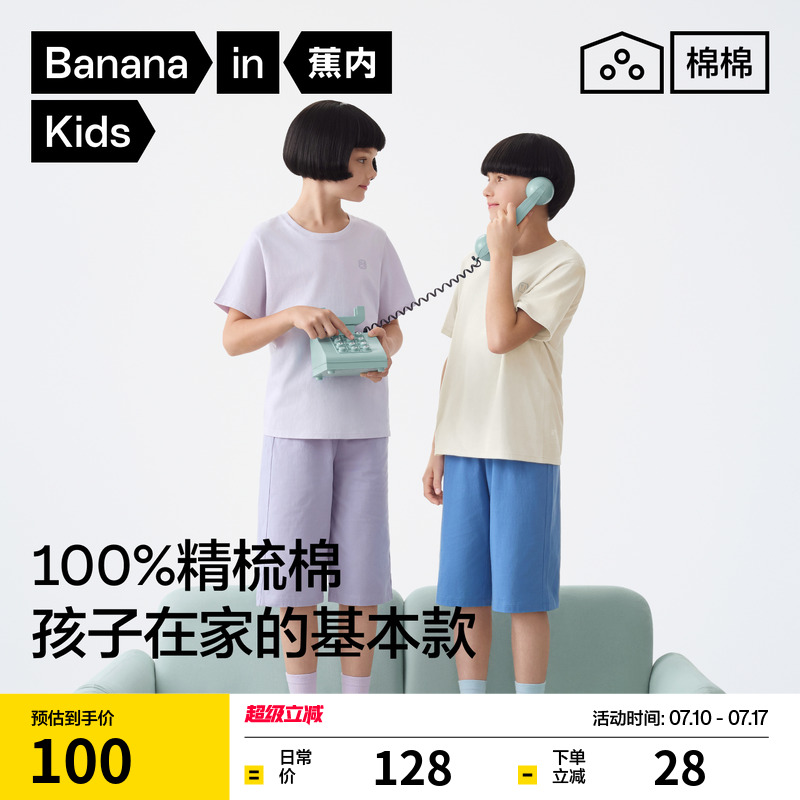 蕉内棉棉300E儿童睡衣女童家居套装纯棉短袖男童家居服夏季25新款