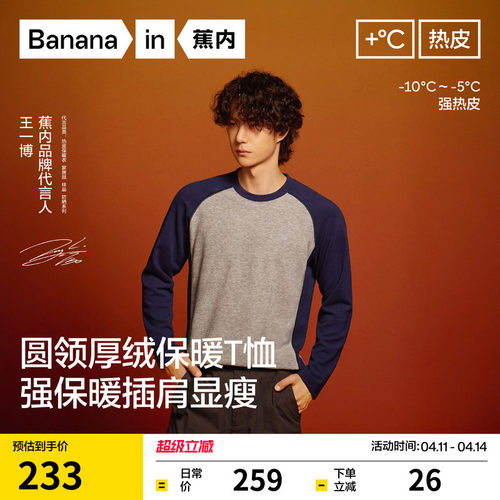 【王一博同款】蕉内热皮502+++男士锁温圆领长袖机能t恤保暖上衣 - 封面