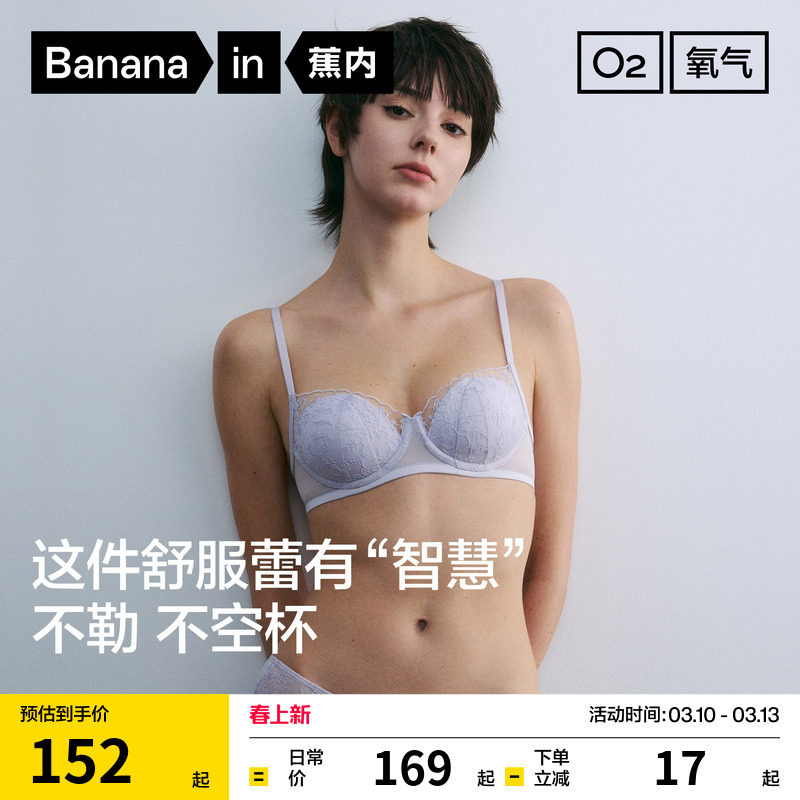 蕉内氧气502Air舒服蕾阳台杯内衣女聚拢蕾丝美背法式性感文胸胸罩