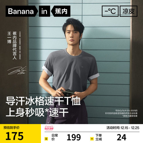 蕉内凉皮502CoolPro男女同款短袖