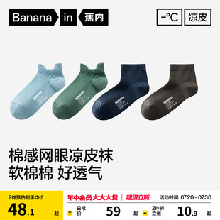冰丝透气|蕉内凉皮302Cool袜子男款吸汗运动防臭船袜夏季薄短袜