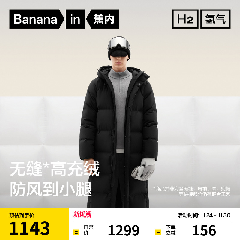 蕉内氢气502Storm男士长款羽绒服连帽鸭绒保暖外套冬季防寒服