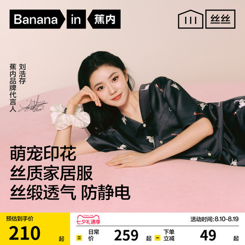 蕉内520HPetsPets冰丝套装