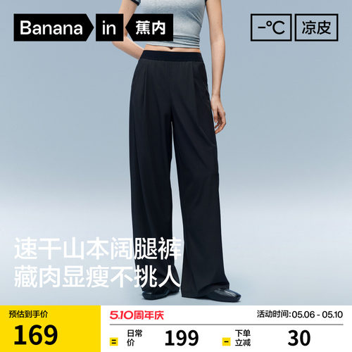 蕉内凉皮305CoolAir速干阔腿裤