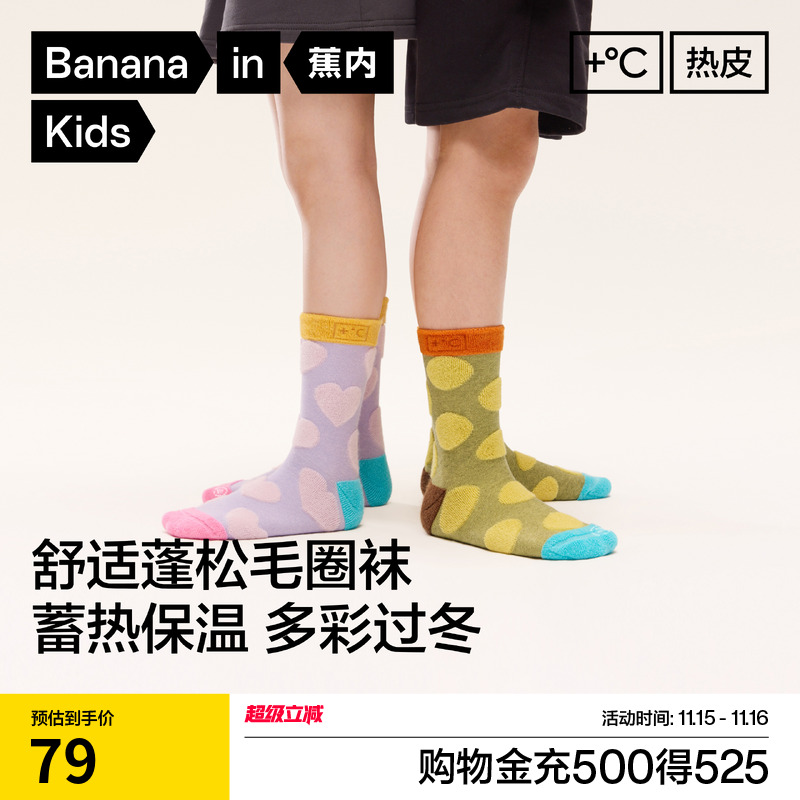 蕉内小热皮503+++男女童中筒袜