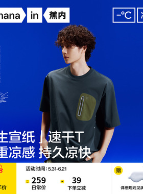 [王一博同款]蕉内凉皮503CoolPro男士吸湿速干衣短袖t恤凉感防晒