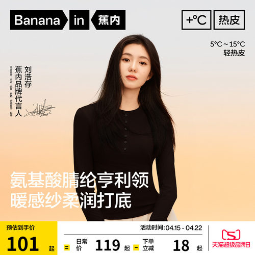 蕉内热皮301+保暖内衣