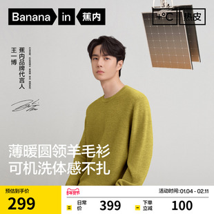 【王一博同款】蕉内热皮502+男士锁温羊毛圆领毛衣羊毛衫打底衫冬