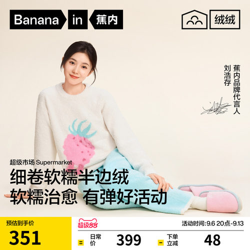 【刘浩存同款】蕉内绒绒520Home女半边绒家居服男加厚可外穿睡衣