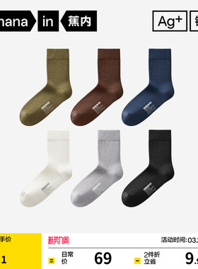7A抗菌|蕉内银皮311S男士中筒袜吸汗防臭运动透气袜子商务棉袜