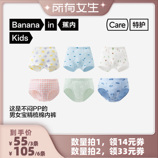 【所有女生直播间好物复购】蕉内新一代301C儿童内裤3条装