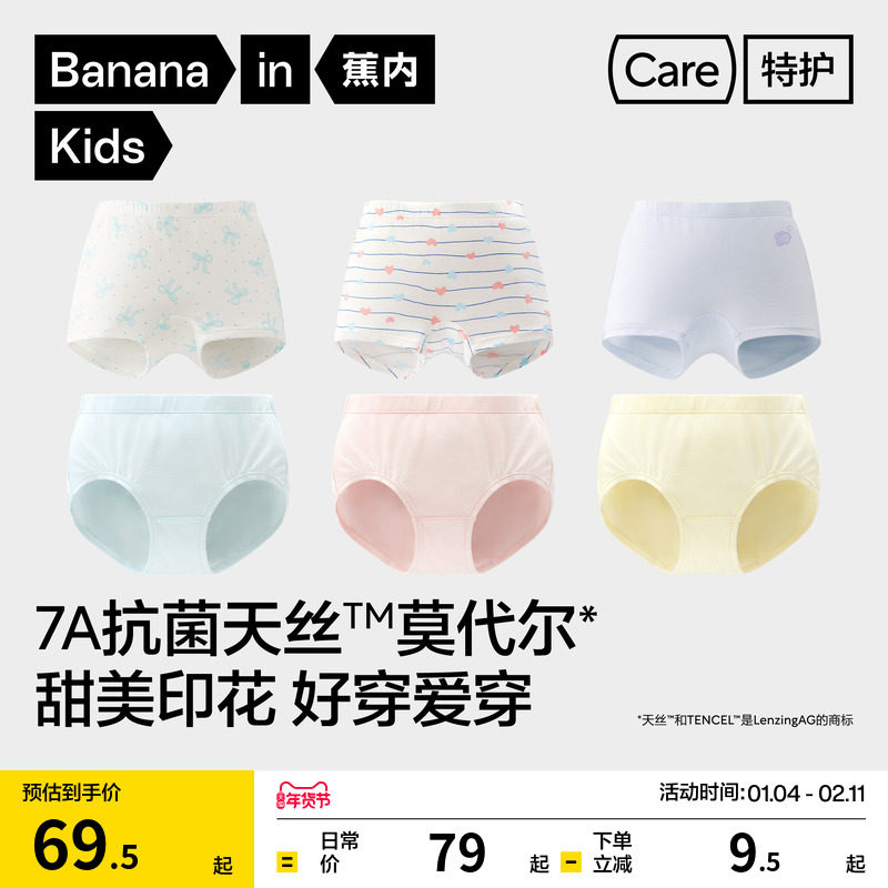3条|蕉内小特护301Air儿童平角三角内裤女童纯棉可爱裆莫代尔短裤,童装/婴儿装/亲子装,内裤,淘宝优惠券,粉丝福利购,淘宝优惠卷