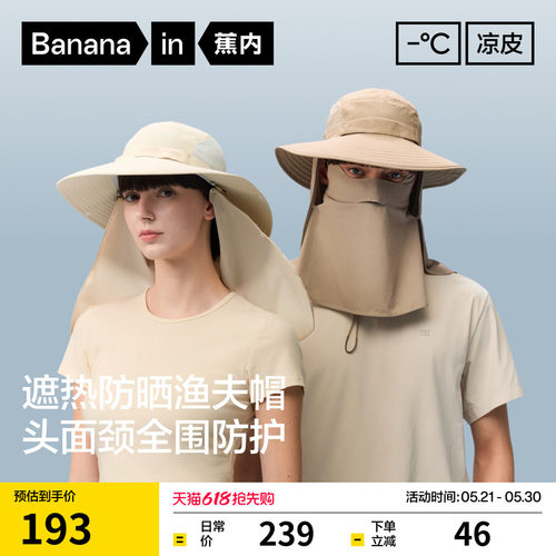 蕉内503UVPro全防护防晒渔夫帽