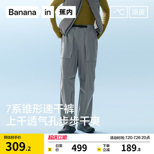 蕉内凉皮703CoolPro男锥形长裤