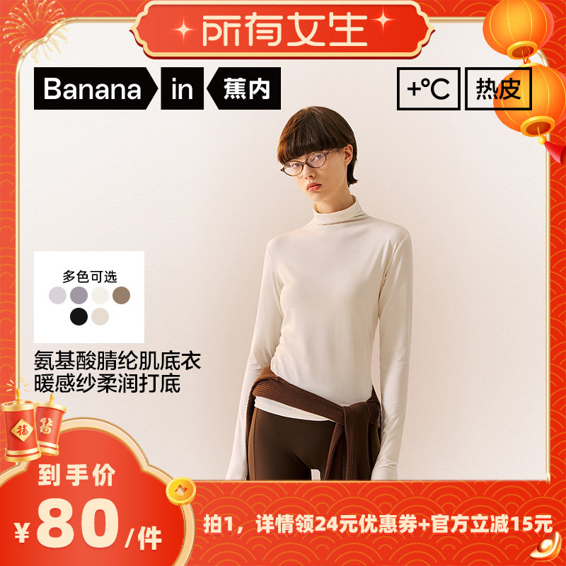 【所有女生直播间】蕉内热皮301+女士氨基酸连领肌底衣,女士内衣/男士内衣/家居服,吊带/背心/T恤/打底/肌底衣,淘宝优惠券,粉丝福利购,淘宝优惠卷