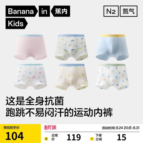 蕉内小凉皮508Cool儿童内裤