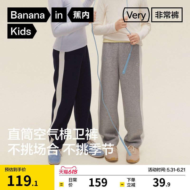 蕉内非常501Regular男童裤子女童长裤新款空气棉直筒裤儿童卫裤潮