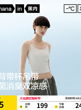 蕉内凉皮501Cool Air女士美背吊带胸垫免穿内衣带杯上衣文胸背心