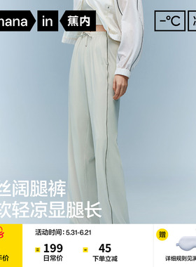 蕉内凉皮305Cool女士速干冰丝阔腿裤休闲裤子防晒女裤薄夏季新款