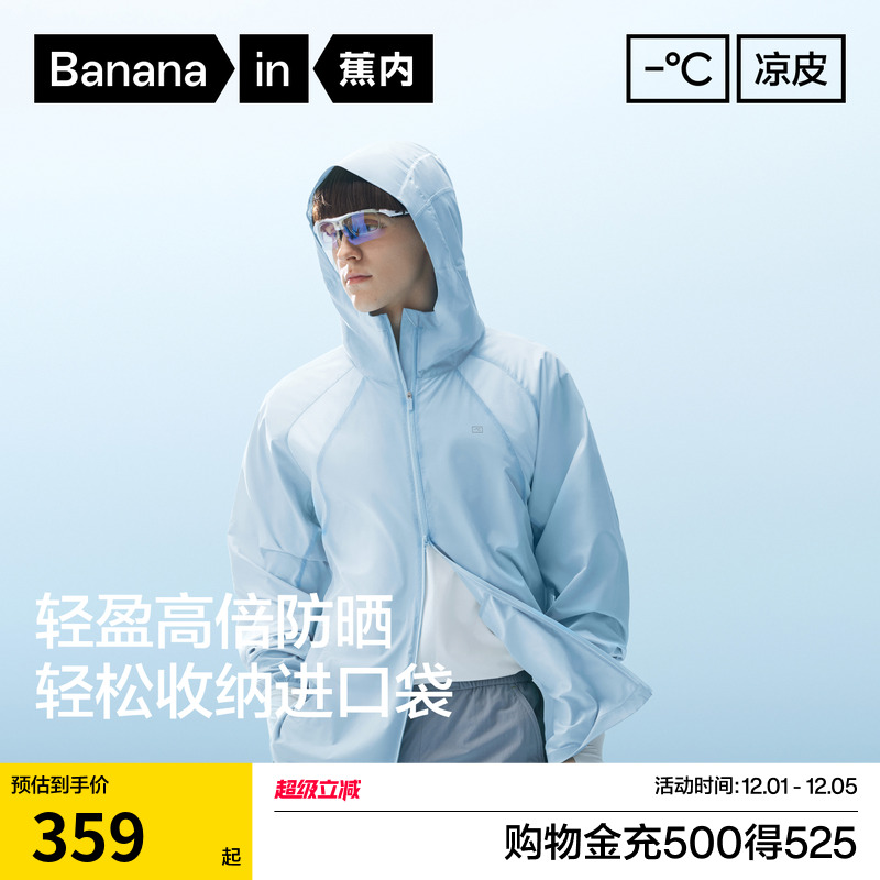 蕉内凉皮502UVAir印花防晒衣