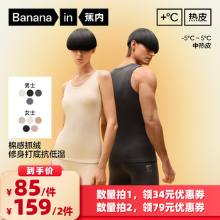 【所有女生的衣橱直播间】蕉内热皮302++男/女士圆领保暖背心