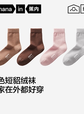 4双|蕉内绒绒301Standard女士中筒袜加厚保暖毛绒袜子家居睡眠袜