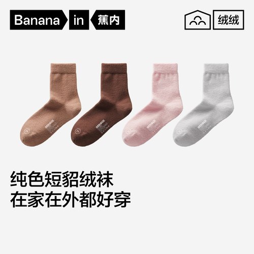 4双|蕉内绒绒301Standard女士中筒袜加厚保暖毛绒袜子家居睡眠袜