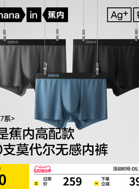 3件|蕉内银皮708Air男士平角内裤莫代尔冰丝纯棉透气裆四角短裤男