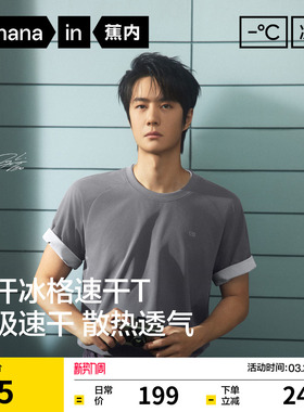 [王一博同款]蕉内凉皮502Cool Air男女速干衣透气短袖t恤健身上衣