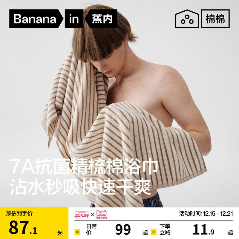 蕉内棉棉3系女毛巾纯棉家用洗澡加大加厚男纯棉吸水成人男士浴巾